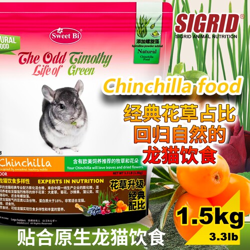 碧甜龙猫粮自然草本美毛花草