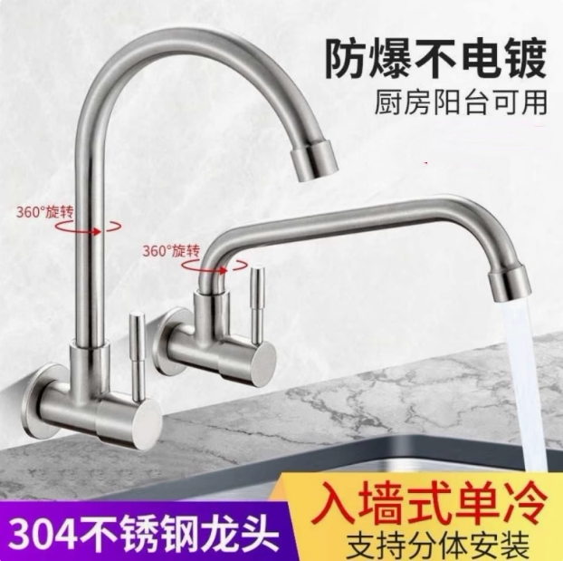 304不锈钢厨房万向单冷水龙头可旋转横式入墙立式洗菜盆水槽墙上