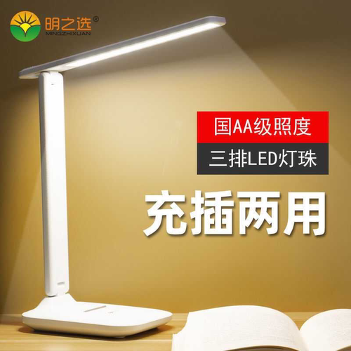 保视力LED台灯学习专用写作业宿舍用可充电插电卧室床头灯