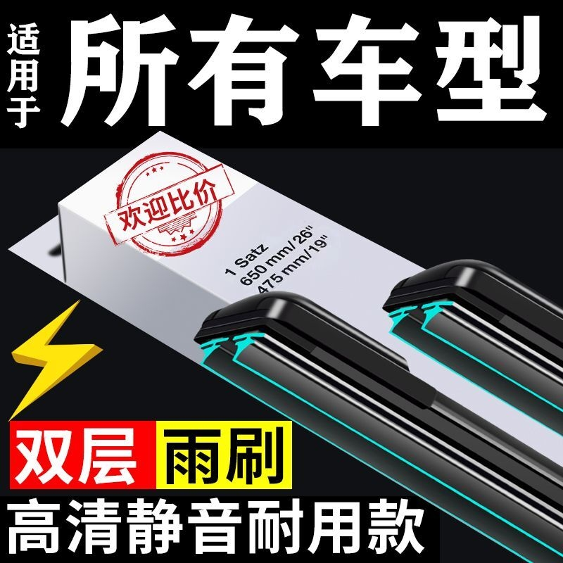 双胶条无骨雨刷器高清静音原装品质适用99%车型雨刷器通用型万能
