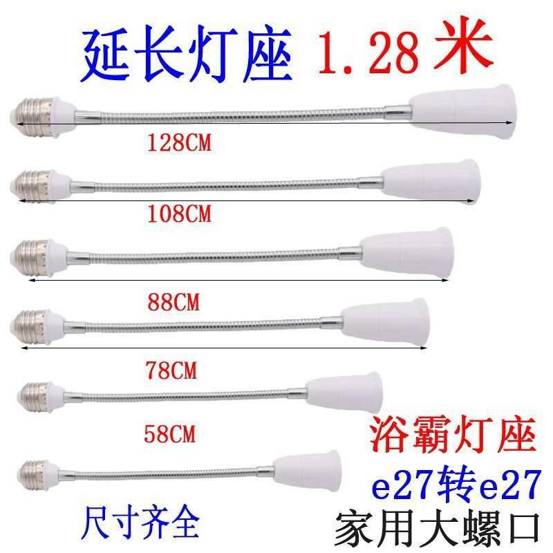 浴霸灯座延长灯头耐高温陶瓷灯口大瓦数转换器钨丝灯泡加长器