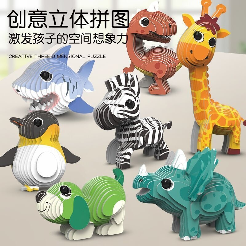 儿童拼图恐龙动物立体3D模型男女孩手工diy制作拼装益智力玩具6岁