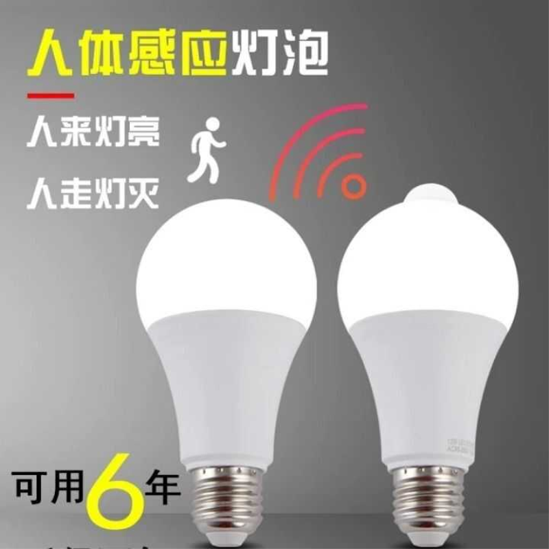 led感应黑科技灯泡雷达智能红外线人体声光控楼道楼梯走廊卫生间