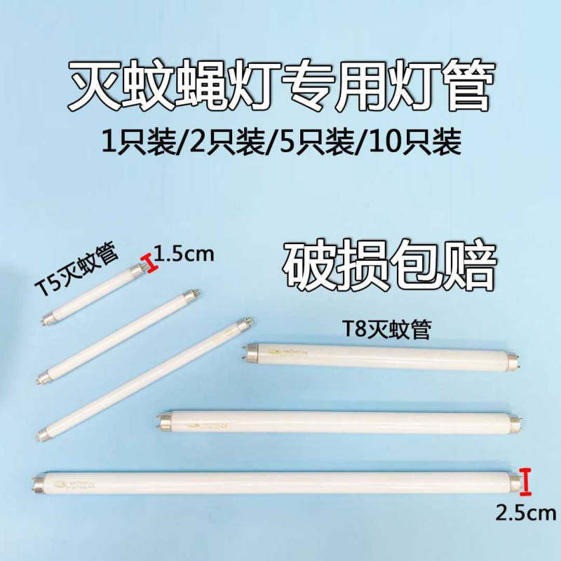 灭蚊灯管8w粘捕式灭蝇灯餐厅商专用诱T5T8蓝紫光灭蝇灯管4W10W20W