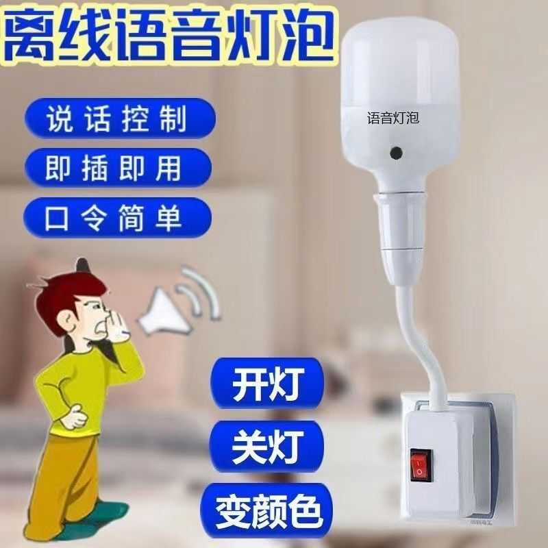 离线语音灯泡家用智能电灯泡e27螺口语音开关遥控灯人体感应灯泡