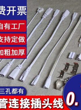 T4/T5/T8 LED支架连接线灯管插头线支架灯管卡扣固定卡灯箱灯脚线