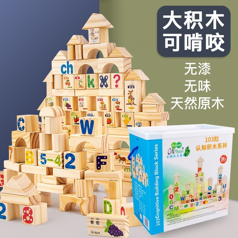 儿童积木玩具益智力开发小男孩女孩婴儿木制宝宝拼装木质实木玩具