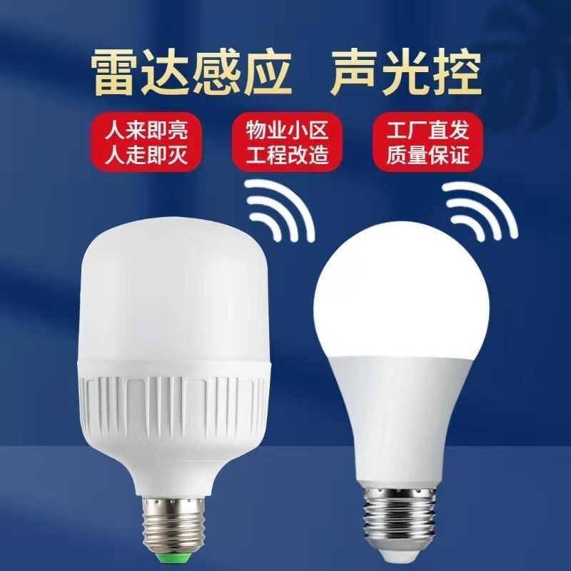 感应灯人走灯灭声音光线控制雷达智能人体夜间楼梯厕所自动亮灯