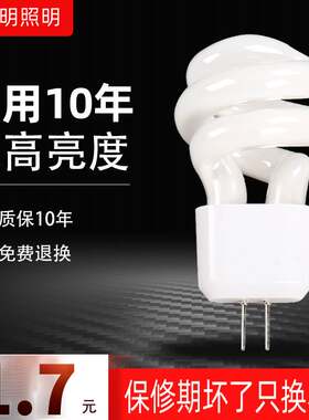镜前灯珠灯泡5W小螺旋两针插脚高亮插口2针荧光水晶节能白光节能