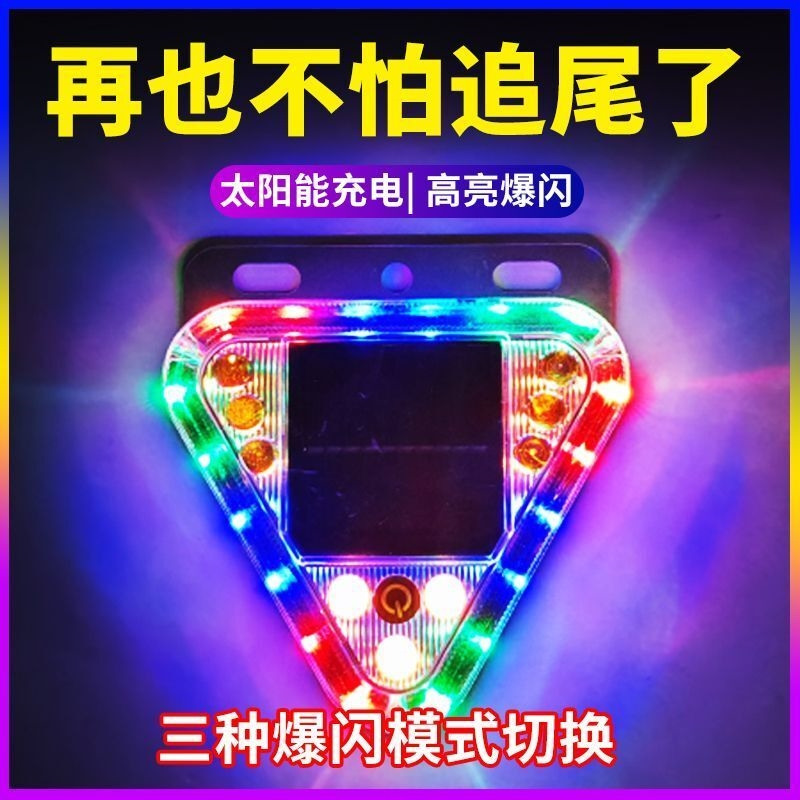 太阳能警示爆闪灯追尾闪光灯强光货车夜间示宽汽车尾灯led接线
