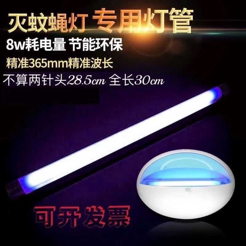 灭蚊灯管灭蝇灯灯管T5-6W/8瓦灯架支架诱苍蝇蚊子蓝光紫光管