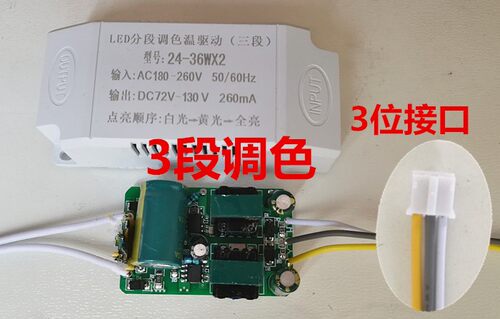 LED吸顶灯双色分段驱动电源12W18W24W36W40W50W变色调光3段整流器