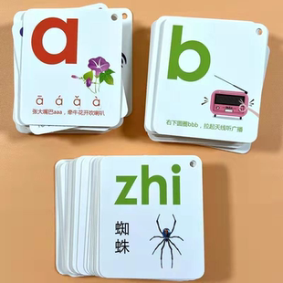 幼儿园小学一年级拼音卡片全套拼音字母声母韵母卡片带声调全72张