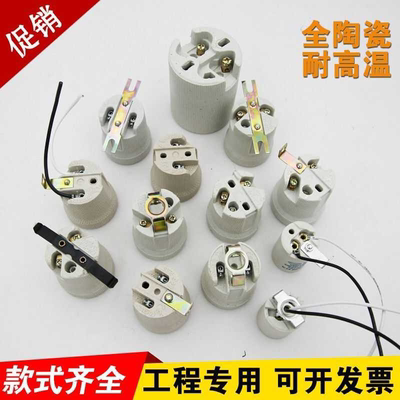 陶瓷灯头E27螺口耐高温E40灯座 E14全铜灯口吸顶灯改造包邮
