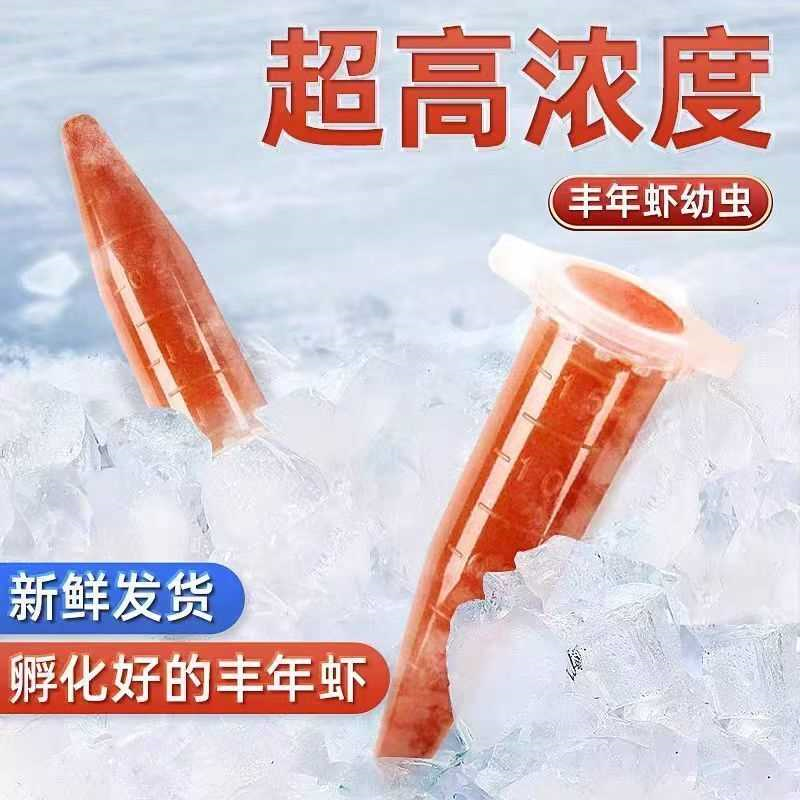 大红卵丰年虾幼虫新鲜冰冻幼苗孔雀鱼迷你鹦鹉波子刚出生小鱼饲料