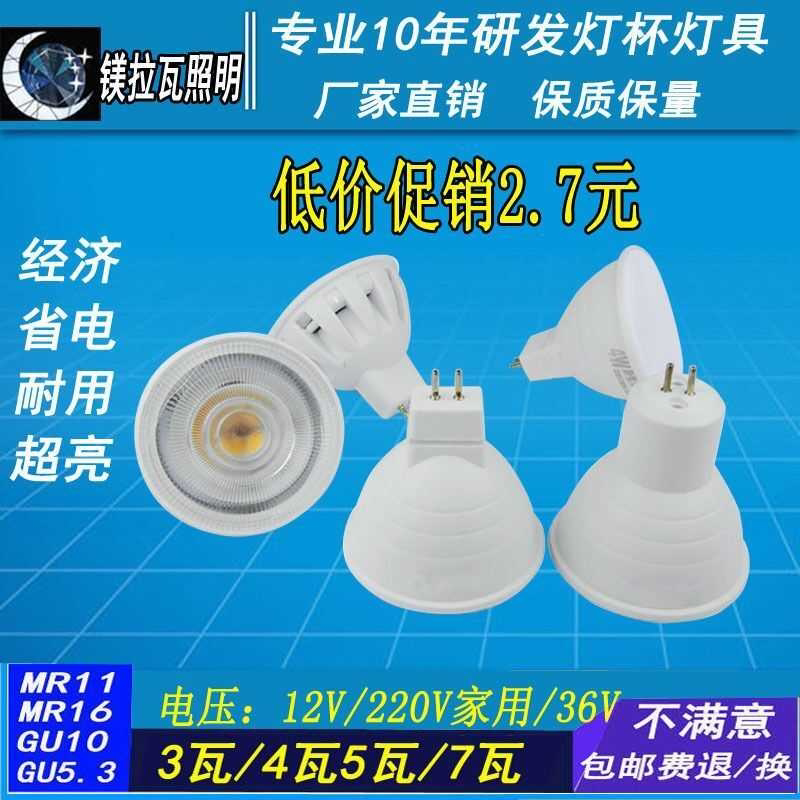 LEDCOB灯杯MR16插脚12V灯泡220V GU5.3插针灯杯mr11 GU10射灯灯泡