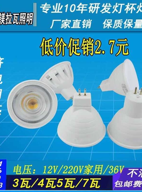 LEDCOB灯杯MR16插脚12V灯泡220V GU5.3插针灯杯mr11 GU10射灯灯泡