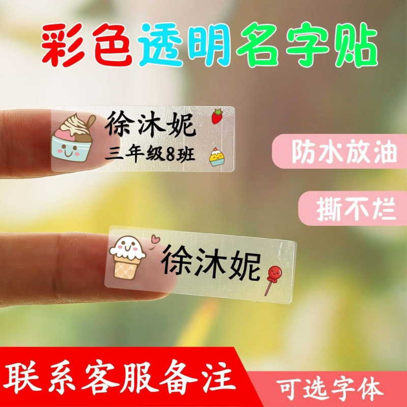名字定制 姓名贴幼儿园儿童宝宝名字贴印章防水免缝 定做贴纸标签