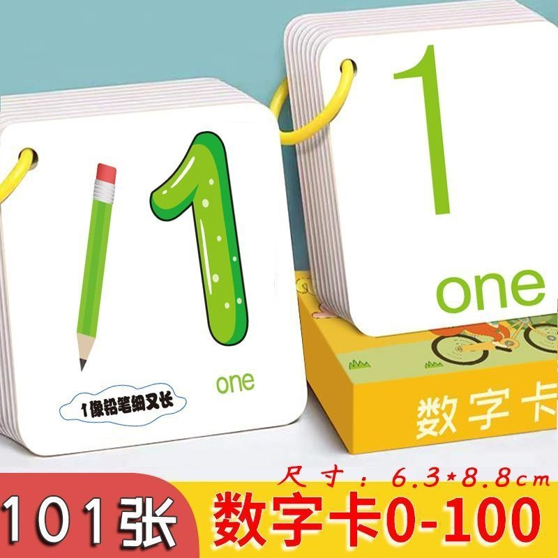 儿童数字卡片1-100 幼儿园宝宝早教撕不烂0-100识数认数字母玩具