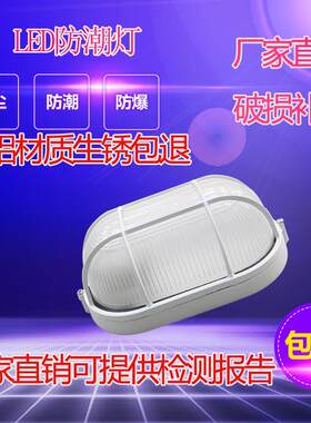 LED全铝防潮防尘防爆灯浴室防水桑拿房灯卫生间灯地下通道车库灯