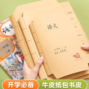 牛皮纸书套书皮包书皮一体包书纸 初中小学生环保免裁剪课本书本