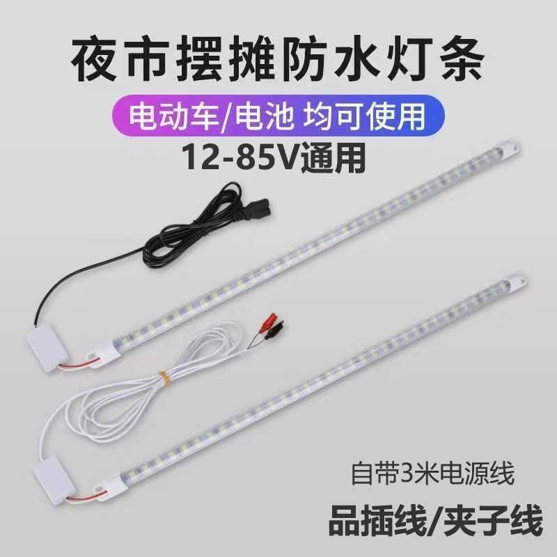 摆摊夜市灯电动三轮车12-85伏通用熟食生鲜户外灯条led超亮防水灯