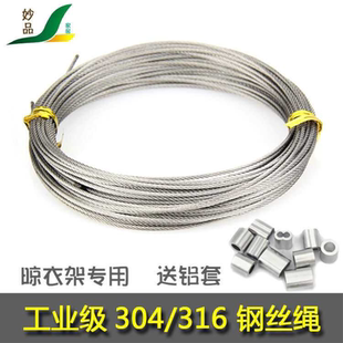 正品 316不锈钢钢丝阳台手摇晾衣杆更换配件 升降晾衣架钢丝绳 304