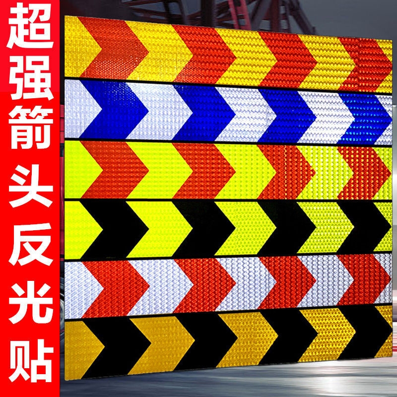 途亮货车前保险杠箭头反光贴5/10cm高亮夜光导向交通安全防撞警示