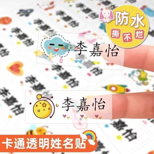 儿童防水姓名贴小学生名字贴防水防撕透明自粘书本铅笔课本作业饭