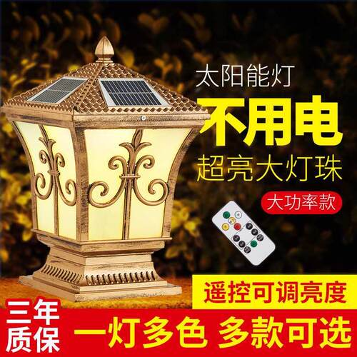 太阳能柱头灯LED户外防水庭院别墅墙头围墙大门灯大门家用门柱灯