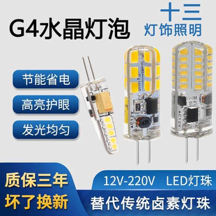 LED灯珠G4插脚12v低压插泡220v水晶灯替换卤素灯泡白光节能灯泡