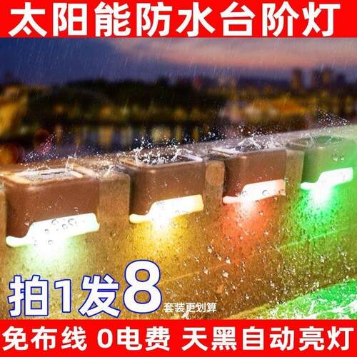 太阳能户外灯庭院路灯感应家用花园布置阳台装饰台阶楼梯围墙壁灯