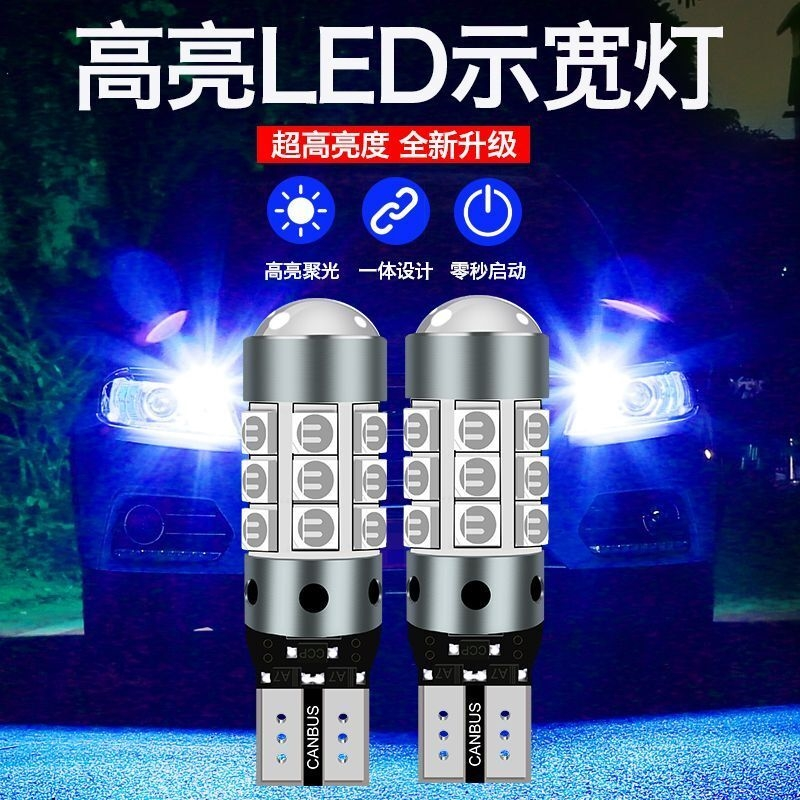 汽车货车通用led示宽灯行车灯泡透镜t10小灯泡改装超亮聚光12/24V