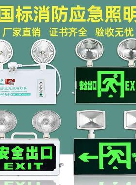 新国标消防安全出口应急照明灯指示牌出租房商铺双头LED应急灯