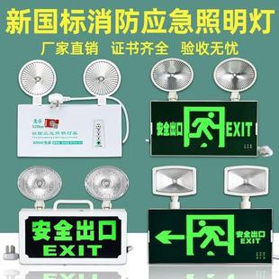 新国标消防安全出口应急照明灯指示牌出租房商铺双头LED应急灯