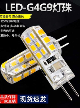 g4灯珠led插脚低压12v水晶灯插泡220v超亮g9光源镜前灯节能小灯泡