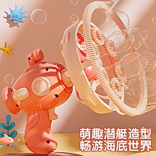新款 儿童巨型电动潜艇风扇泡中泡网红手持全自动吹泡泡户外玩具