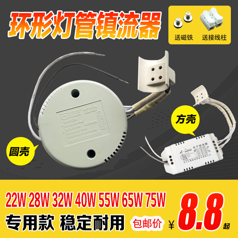 环形灯管电子镇流器长方型 22W/32W/40W/55W T5/T6圆形吸顶灯220V