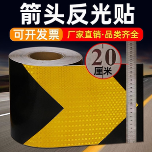 途亮20cm加宽箭头贴导向夜间反光贴加厚防撞警示标识交通安全标识