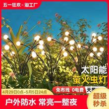 太阳能户外灯萤火虫灯庭院灯氛围灯花园布置装饰灯防水草坪灯充电