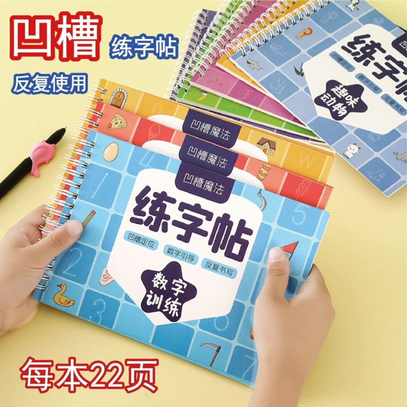 幼儿园儿童控笔训练凹槽数字练字帖拼音笔画一年级描红学前班启蒙