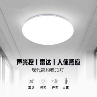 LED声控灯过道吸顶灯工程雷达灯声光控红外线人体感应灯走廊楼梯