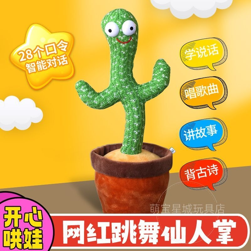 网红同款跳舞仙人掌玩具学说话可遥控会唱歌跳舞儿童玩具生日礼物