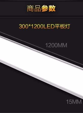 3001200led平板灯嵌入式led吸顶灯学校办公矿棉板石膏板照明灯