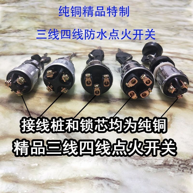 汽车拖拉机叉车货车农用车三档点火开关JK423JK404启动开关点火锁