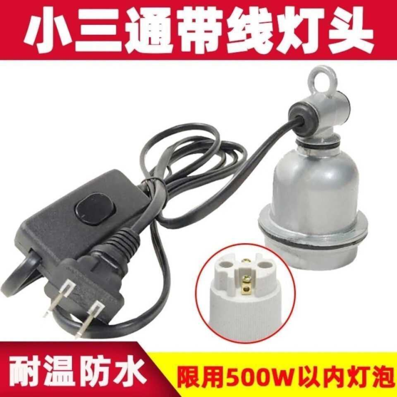 开关电源线三通防水灯头陶瓷耐高温灯口养殖保温灯取暖陶瓷灯头