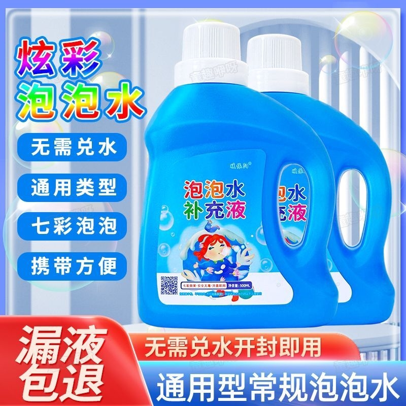 【足量】儿童吹泡泡水补充液网红泡泡机补充液七彩大瓶