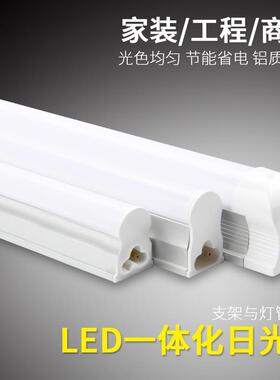 led灯管t5T5T8一体化全套节能支架灯箱展柜藏光条220V日光灯电棒