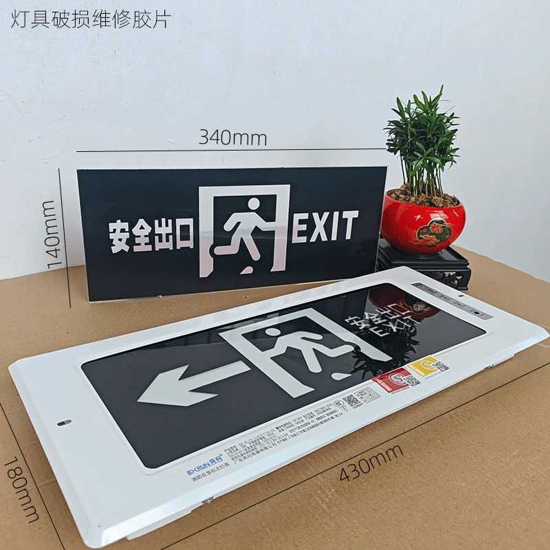 明装嵌入式破碎维修胶片安全出口亚克力暗装安全出口指示牌透光板