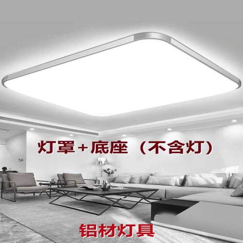 包邮长方形吸顶灯客厅灯罩铝材卧室灯正方形灯具配件阻燃亚克力灯